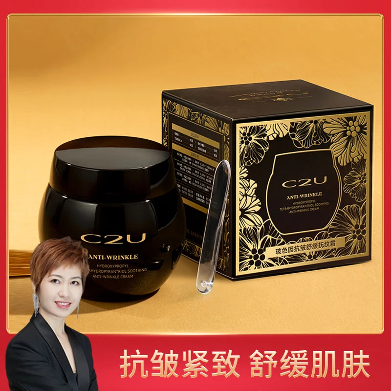 【欧阳专享】c2u玻色因抗皱舒缓抚纹霜50g紧致通用反重力面霜