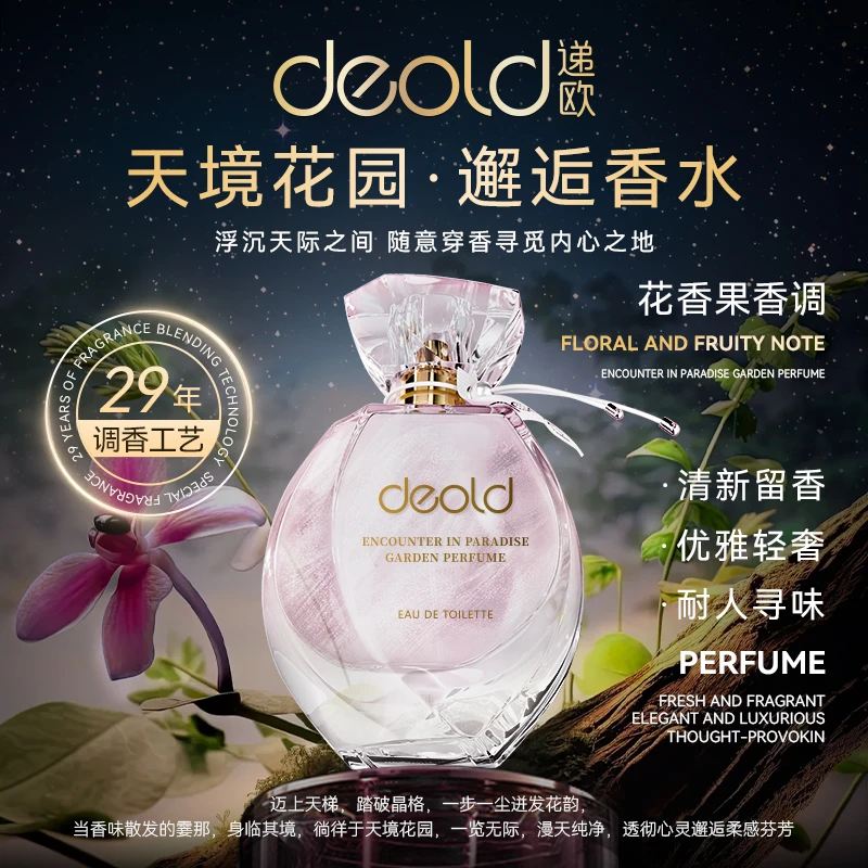 递欧鎏金系列-天境花园·慵懒周末香水 送礼持久留香礼物礼盒装