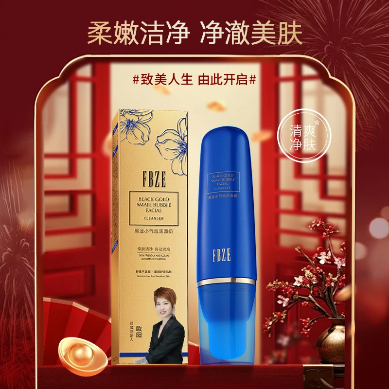 【欧阳专属】范梖资黑金小气泡保湿补水滋润清爽面部脸部洗面奶