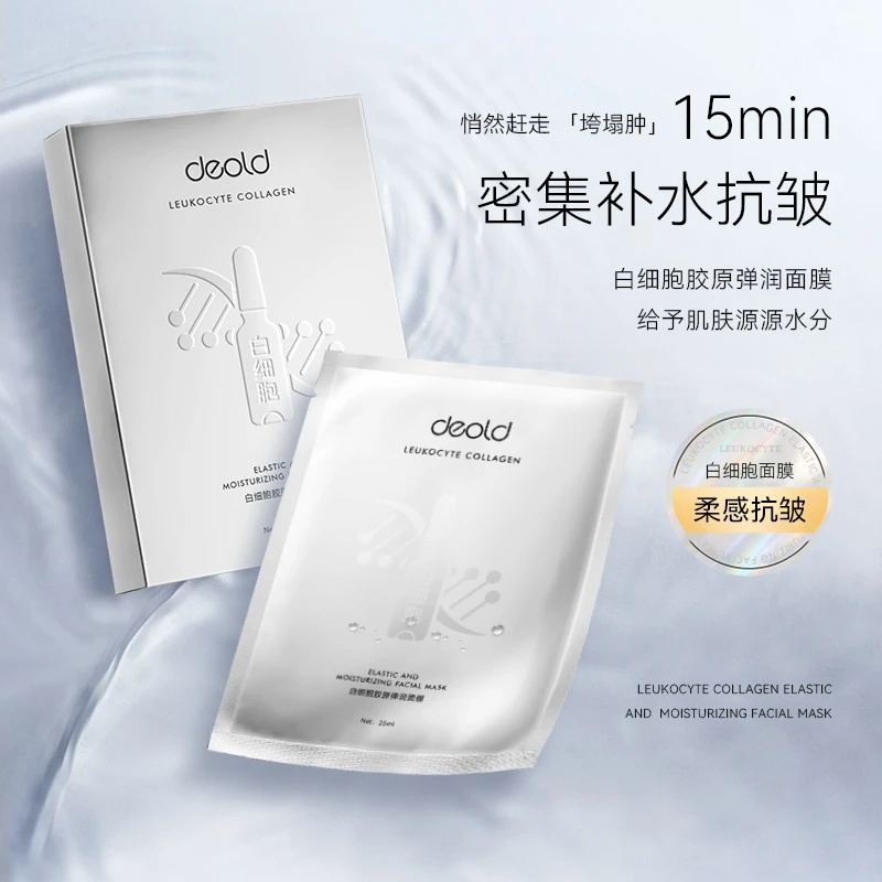 【深层抗衰面膜】白细胞紧致抗皱胶原面膜-低温冻干萃取胶原