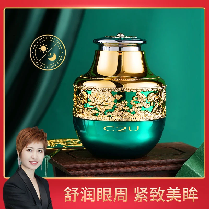 【欧阳专属】C2U明眸焕彩紧致抗皱日夜眼霜组合 滋润保湿补水
