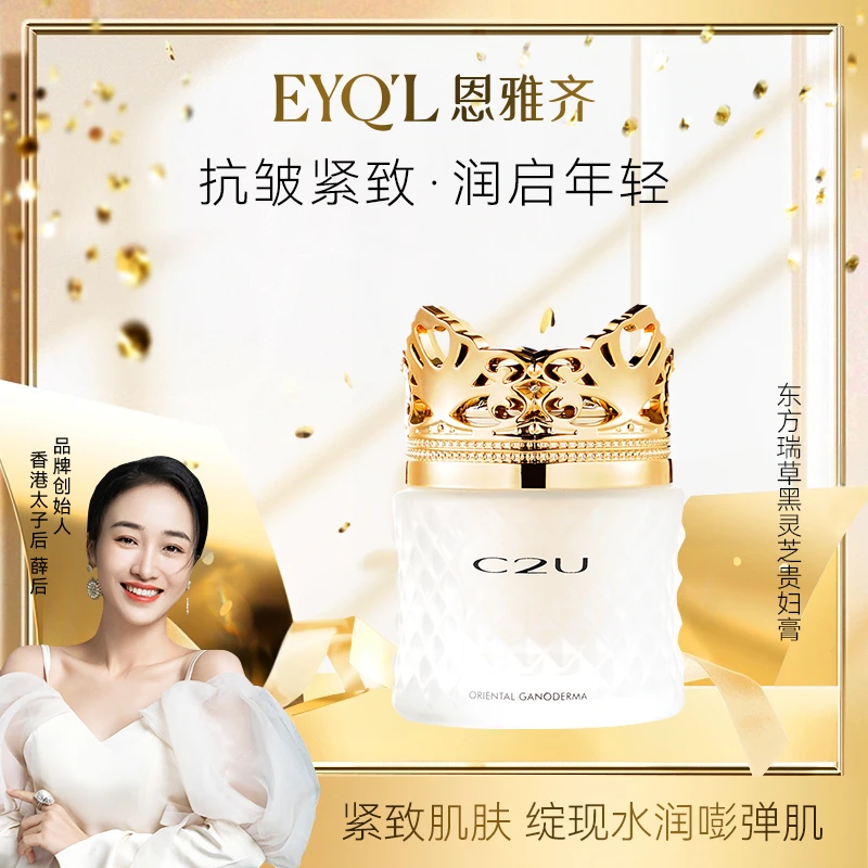 【薛后专属】C2U东方仙草黑灵芝贵妇膏抗皱面霜夏季零基础变美攻略