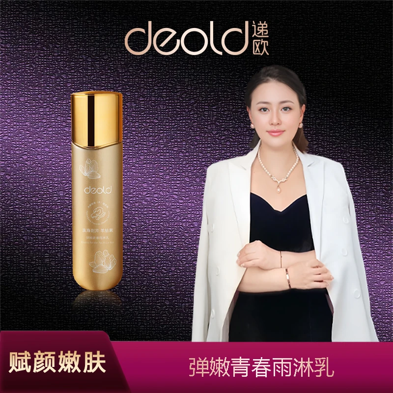 【美斯专享】递欧弹嫩青春雨淋乳 补水保湿肌肤护肤乳液A