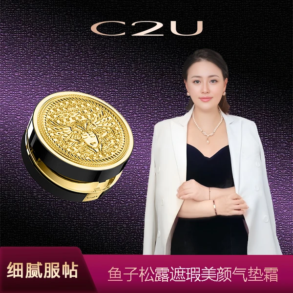 【人皮气垫】鱼子松露遮瑕美颜气垫