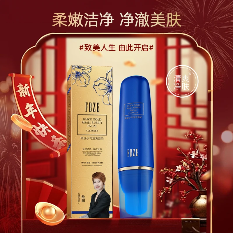 【澳门欧姐】范梖资黑金小气泡保湿补水滋润清爽面部脸部洗面奶