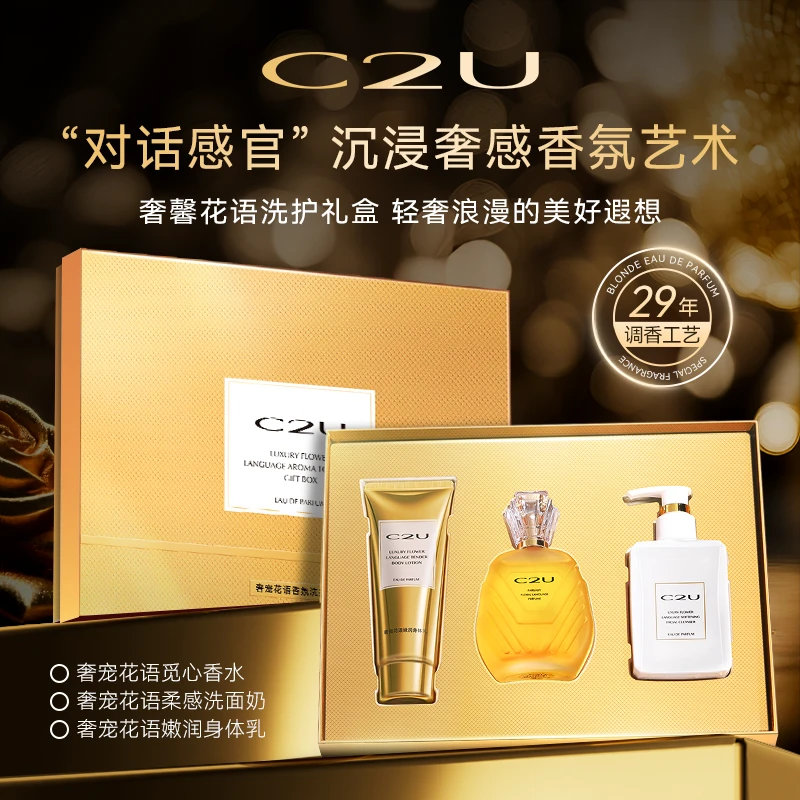【暖心姐姐补贴】C2U奢宠花语香氛洗护礼盒女士香水套装520礼盒装