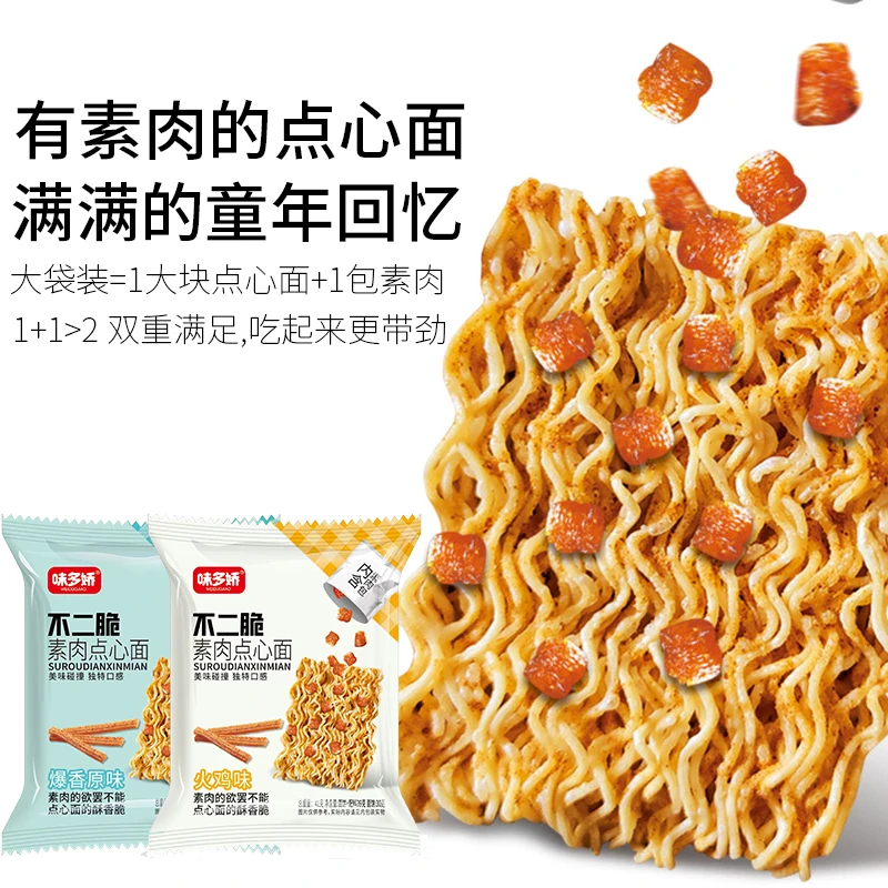 素肉点心面大袋装41g*8袋/箱 加了辣条的干吃面追剧方便面小零食d
