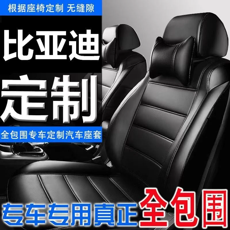新老款比亚迪F3F0G3L3汽车座套全包皮套bydf0四季通用汽车坐垫套