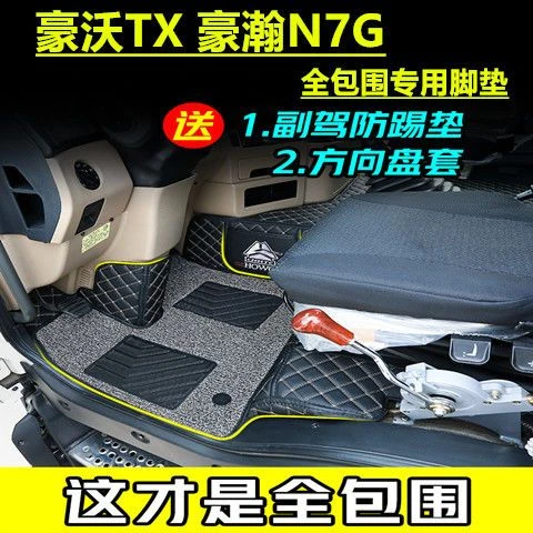 重汽豪沃TX340搅拌车TX460/440tx5豪瀚N7Gn5大货车专用全包围脚垫