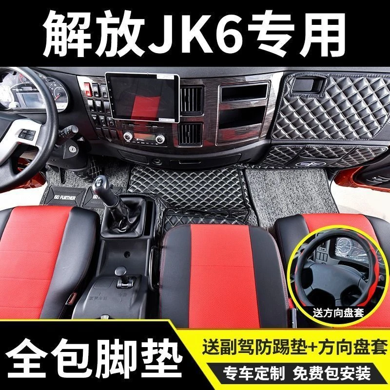 新款一汽解放jk6脚垫大全包围专用新jk6大货车驾驶室配件用品装饰