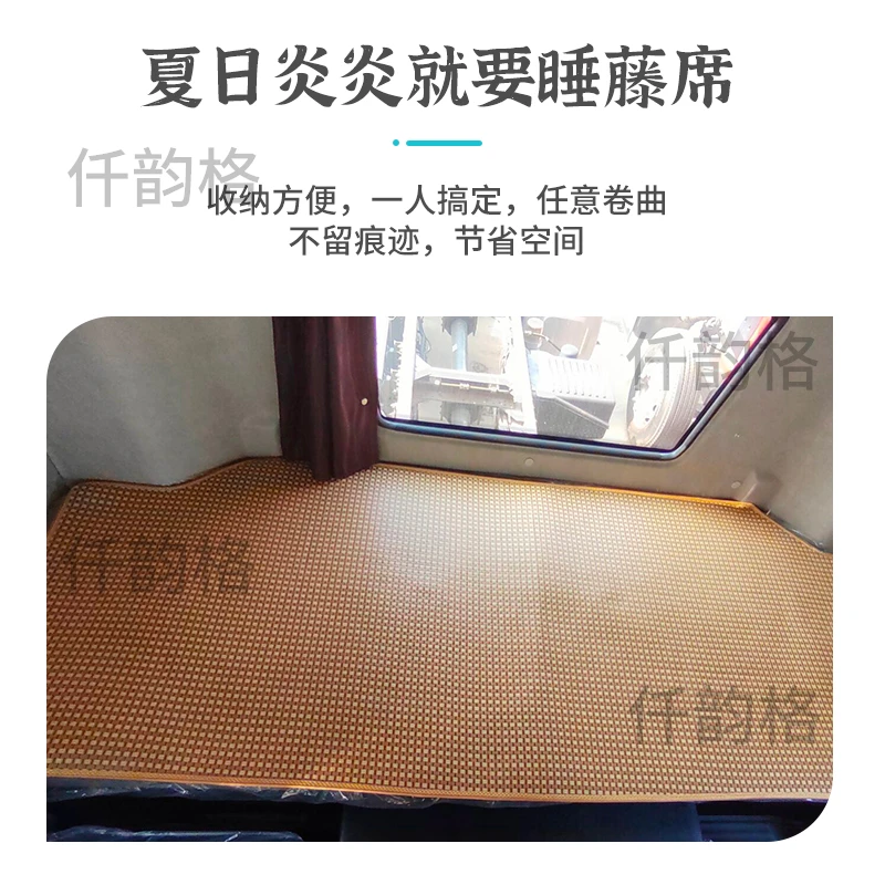 三一重卡朱宏正义军亮版竹席银松王道版大货车后排夏季卧铺凉席垫