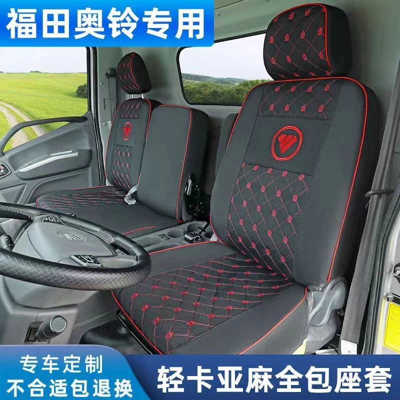 福田奥铃新捷运全包围座套奥铃速运四季座套奥铃CTS/CTX货车座套