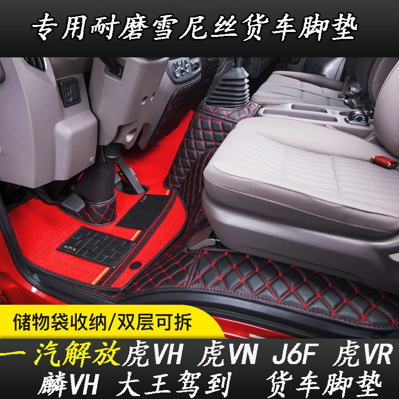 一汽解放虎VH虎VN大王驾到货车脚垫J6F虎VR领途J6L全包围4米2脚垫