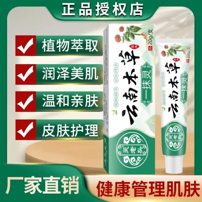 一抹灵快速抑菌乳膏正品手痒脚痒皮肤痒起水泡红疙瘩百草止痒膏