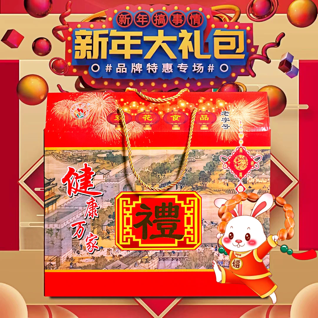 双花合家欢新年大礼盒5150g东北特产香肠熟食礼盒卤味酱香熟食