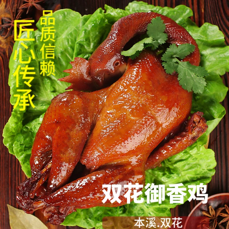 双花御香鸡830g 辽宁金牌小吃特色鲜香