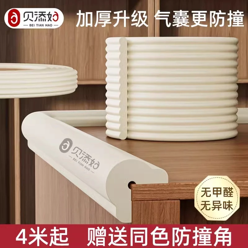 贝添好防撞护条防撞条儿童宝宝防磕碰防护条护墙角窗台桌边保护条
