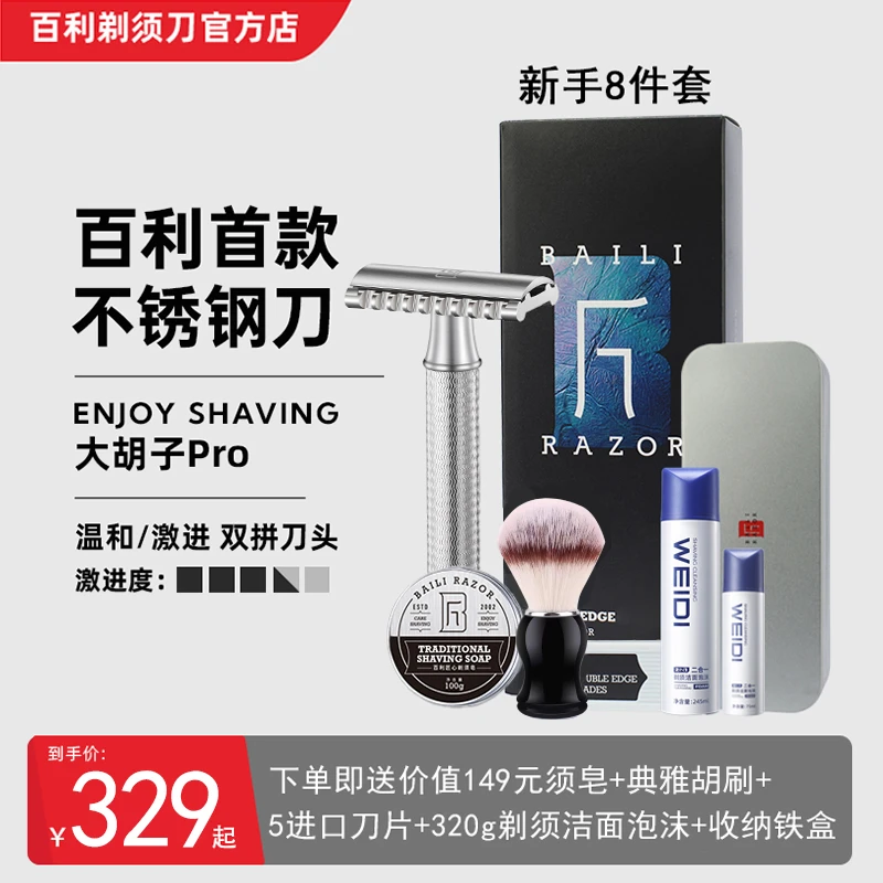大胡子Pro新手套装（1刀架+10刀片+100g须皂+胡刷+320ml洁面须泡）