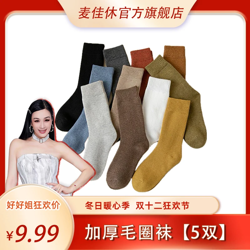 袜子男女秋冬季无骨中筒袜加绒加厚春秋保暖毛圈冬天长袜毛巾袜