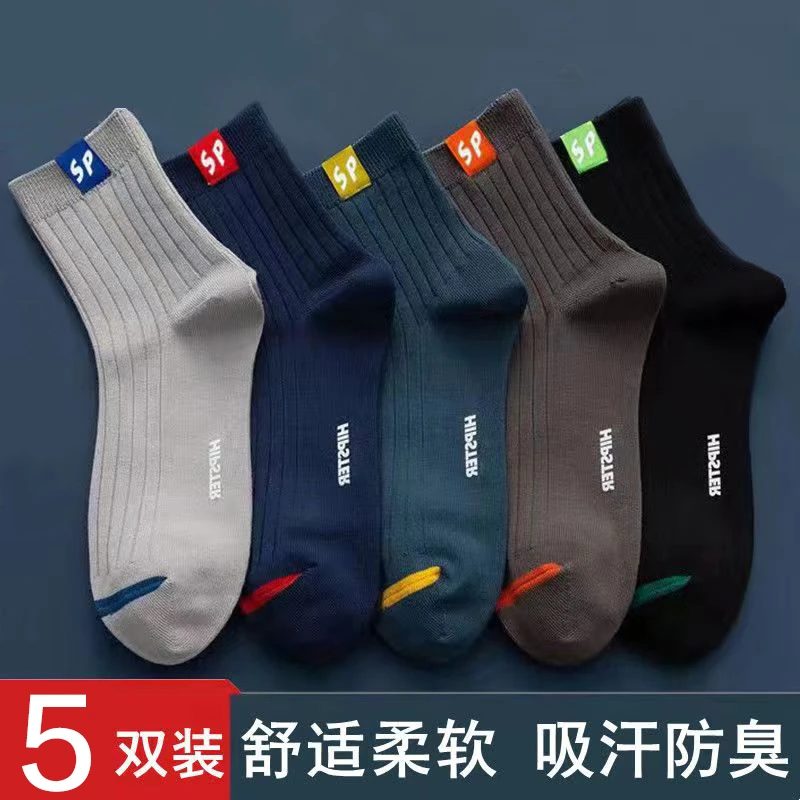 5双装简约男中筒字母SP袜秋冬保暖吸汗防臭潮流百搭商务休闲袜子
