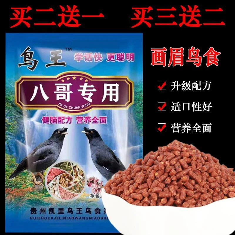 贵州凯里鸟王八哥专用鸟食健脑配方红颗粒饲料营养鸟食八哥鹩哥粮