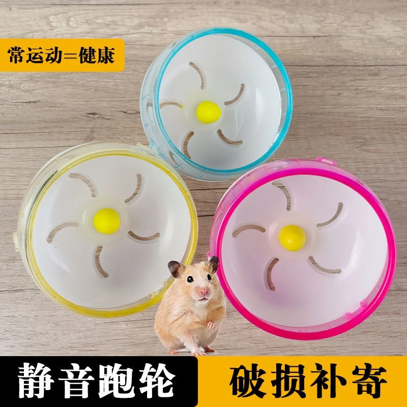 仓鼠跑轮静音跑步机运动滚轮仓鼠不卡脚运动跑笼仓鼠玩具用品