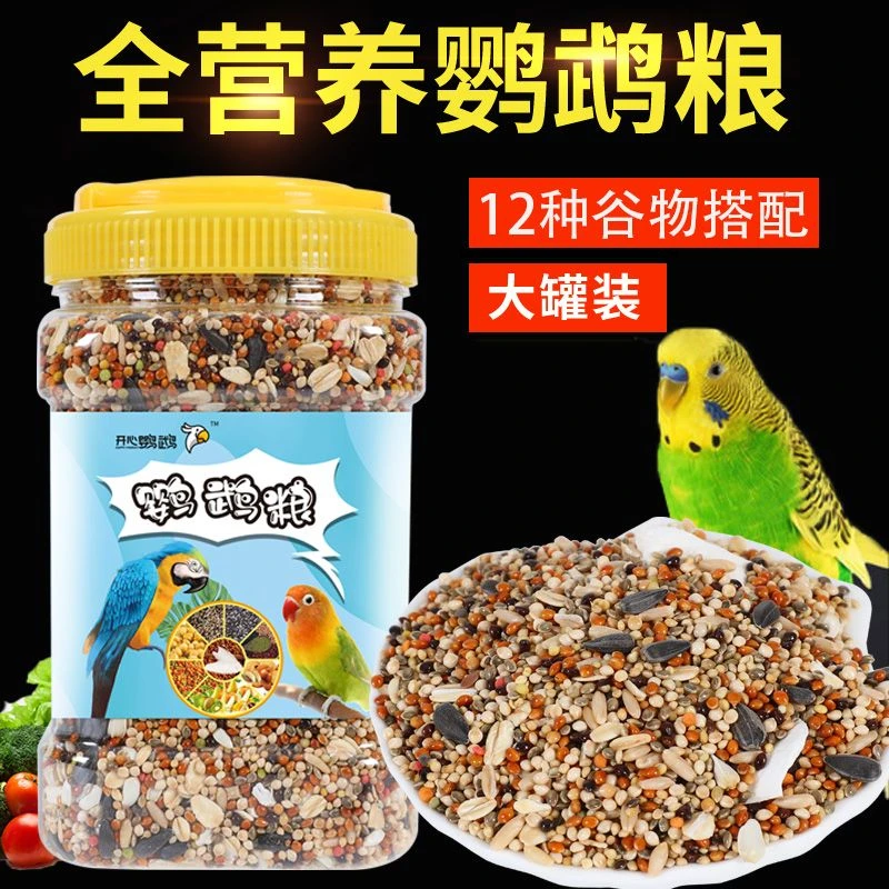 鹦鹉粮食饲料鸟粮虎皮牡丹玄风营养混合粮黍子带壳黄谷子鸟食