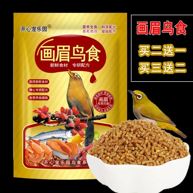 新款画眉专用鸟食营养鸟饲料提性唱鸟斗鸟料画眉白头翁鸟食饲料