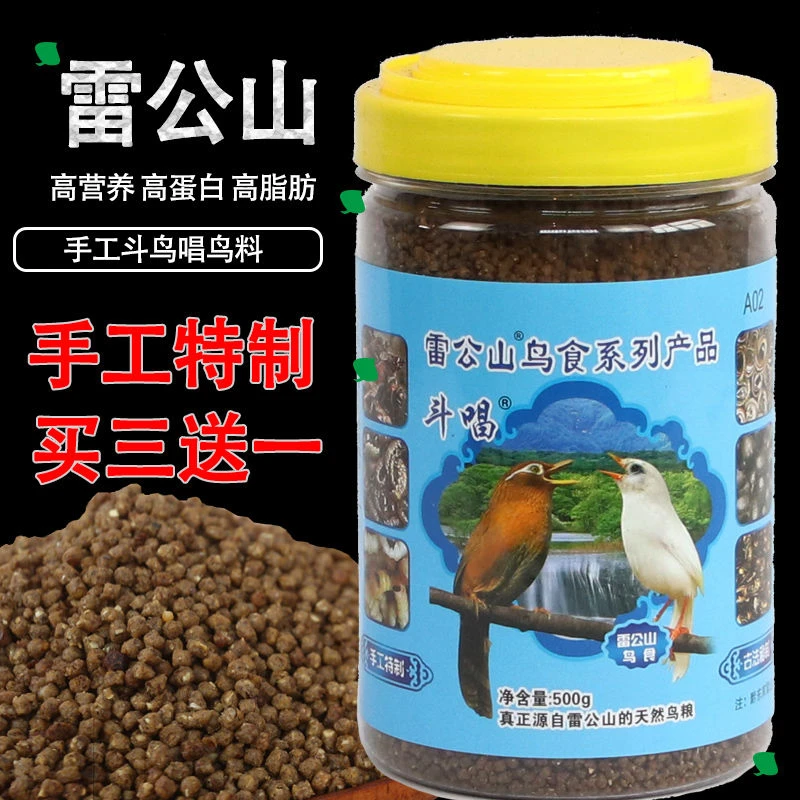 贵州凯里苗寨雷公山手工画眉鸟食饲料提性壮膘料斗鸟唱鸟料鸟粮