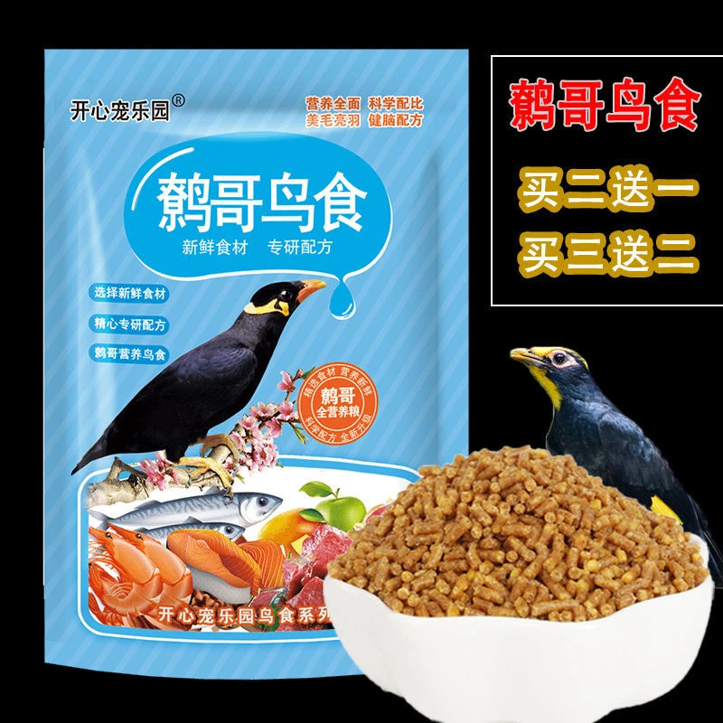 鹩哥鸟食饲料 画眉八哥鹩哥鸟食饲料提性壮膘换毛斗唱鸟食饲料