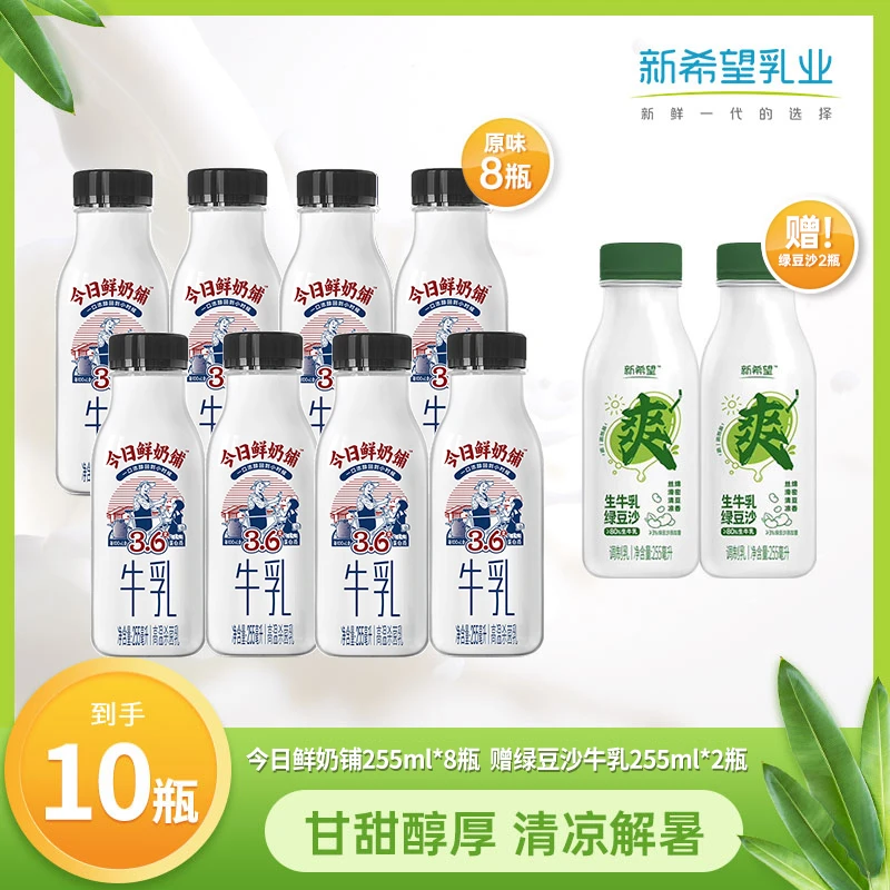 NEW HOPE/新希望今日鲜奶铺营养品质早餐瓶装牛奶新鲜低温牛乳