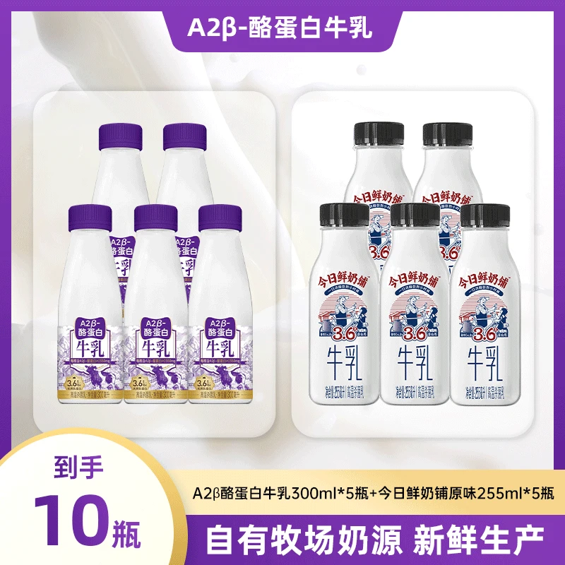 NEW HOPE/新希望新鲜营养早餐高品质低温冷藏A2β-酪蛋白牛乳牛奶