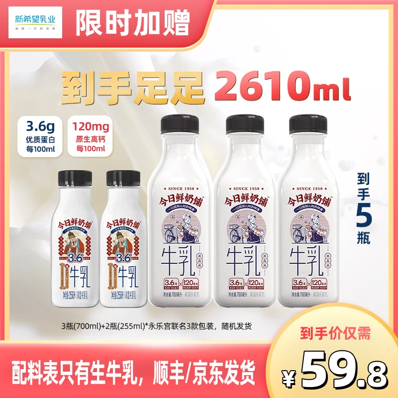 新希望今日鲜奶铺高品质营养纯牛奶 新鲜低温芋泥牛乳 混合装