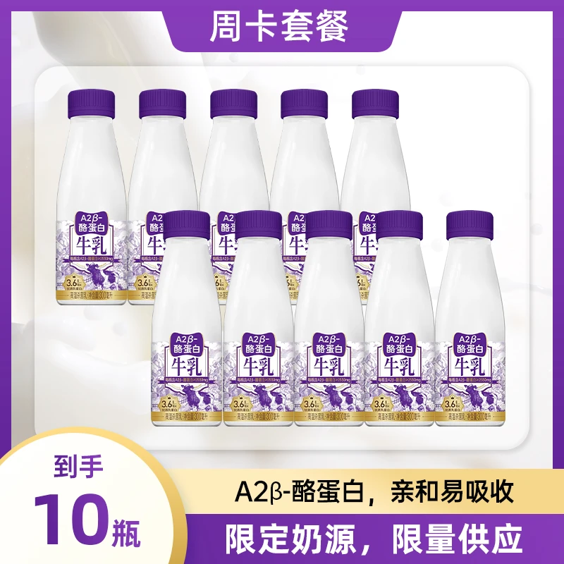 新希望A2β-酪蛋白牛乳便携新鲜营养早餐高品质低温冷藏牛奶300ml