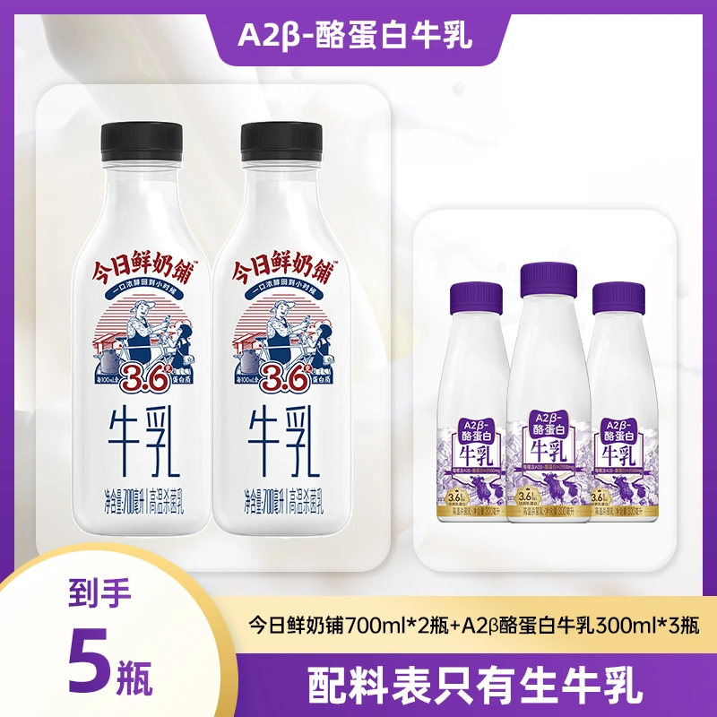 新希望今日鲜奶铺高品质低温牛乳新鲜冷藏营养早餐便携瓶装牛奶