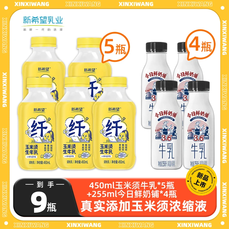 新希望玉米须生牛乳今日鲜奶铺低温乳制品营养早餐牛奶