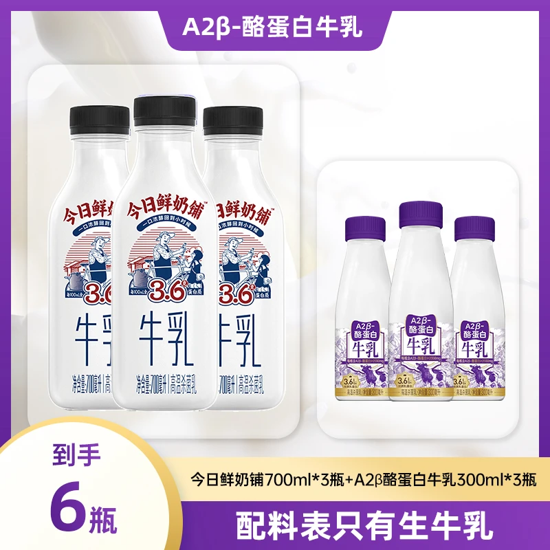【芬姐专属】新希望今日鲜奶铺新鲜低温乳制品便携高品质A2牛乳牛奶