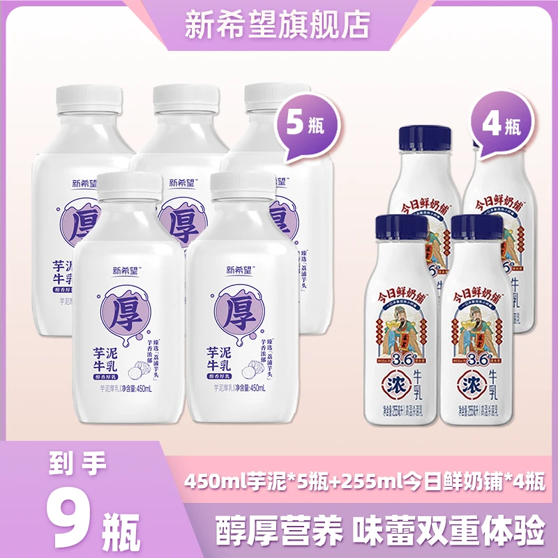 新希望芋泥厚乳今日鲜奶铺生牛乳高品质营养低温早餐奶