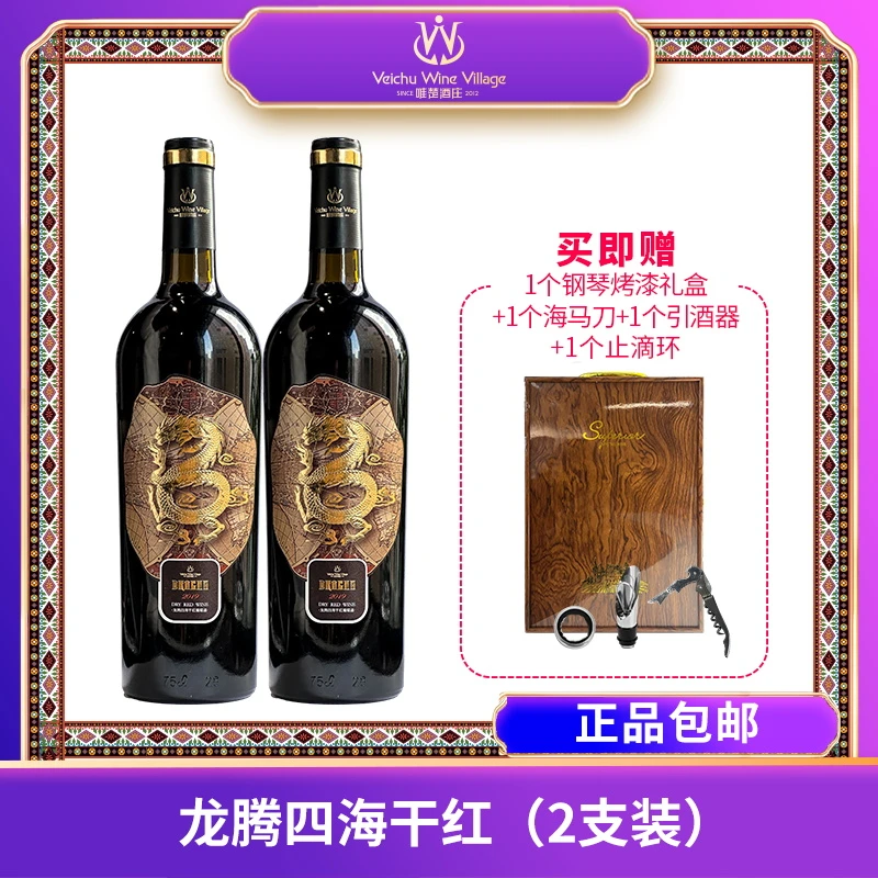 唯楚·龙腾四海陈酿干红葡萄酒红酒典藏酒庄果香半干型甄选优质