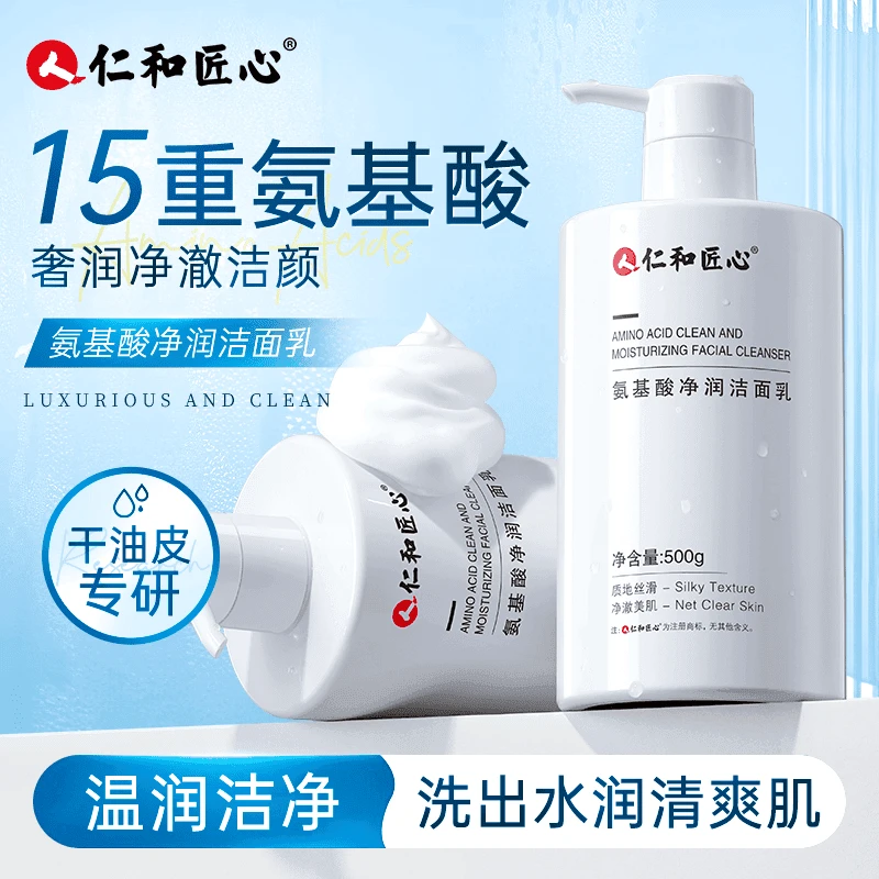 氨基酸净润洁面乳温和洁净保湿不紧绷大容量500g肌肤除螨洁面乳