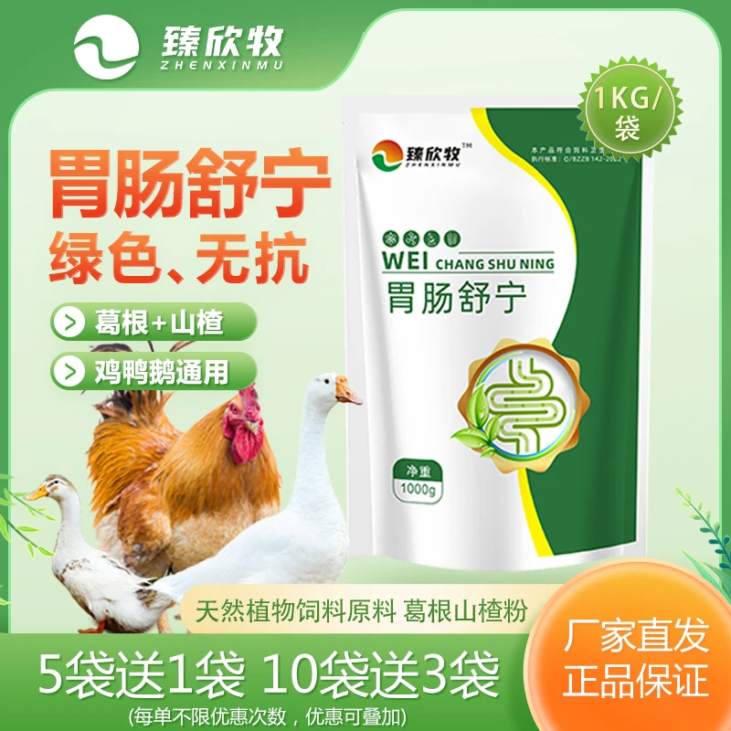 胃肠舒宁 （家禽）葛根山楂粉（复配型）天然植物饲料原料