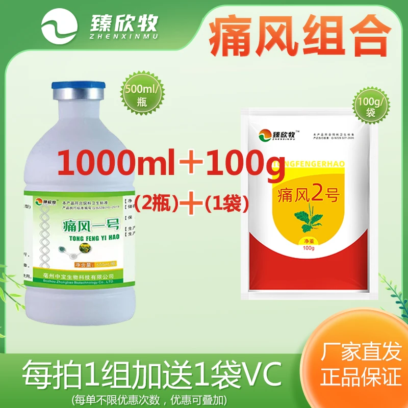痛风组合（鹅用）决明子泽泻粗提物+车前草粗提物（复配型）