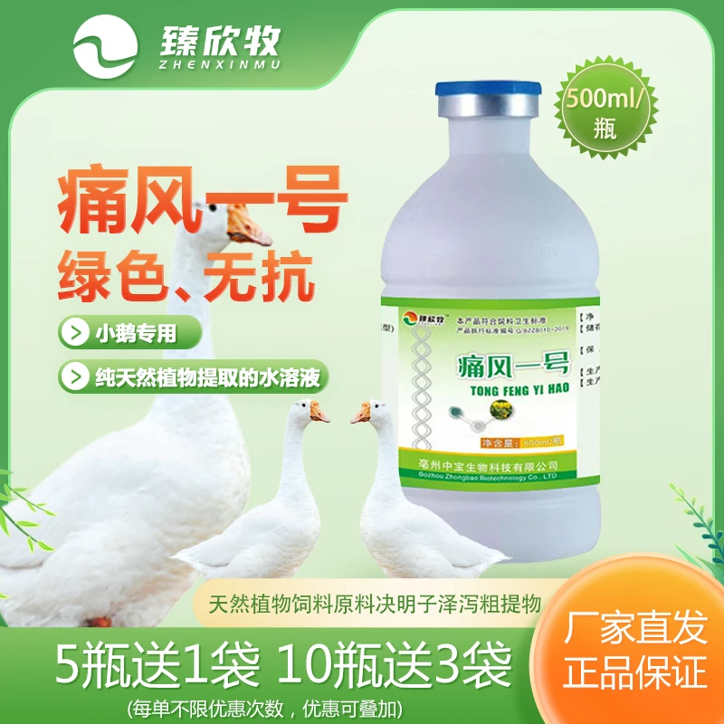 痛风1号 （鹅）天然植物饲料原料决明子泽泻粗提物（复配型）