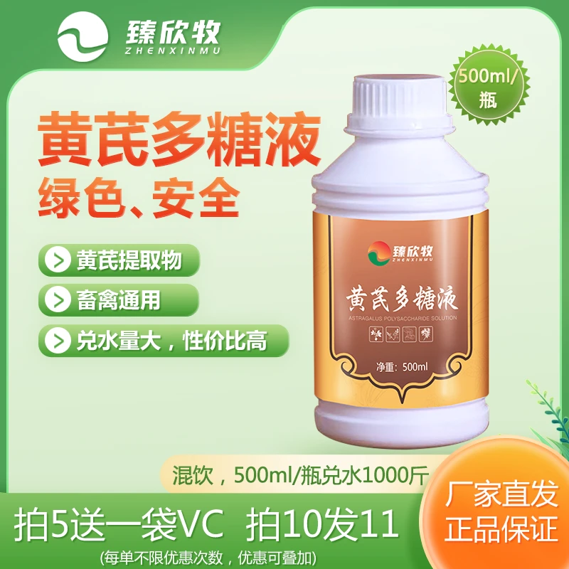 黄芪多糖液（黄芪提取物，绿色、安全日常）