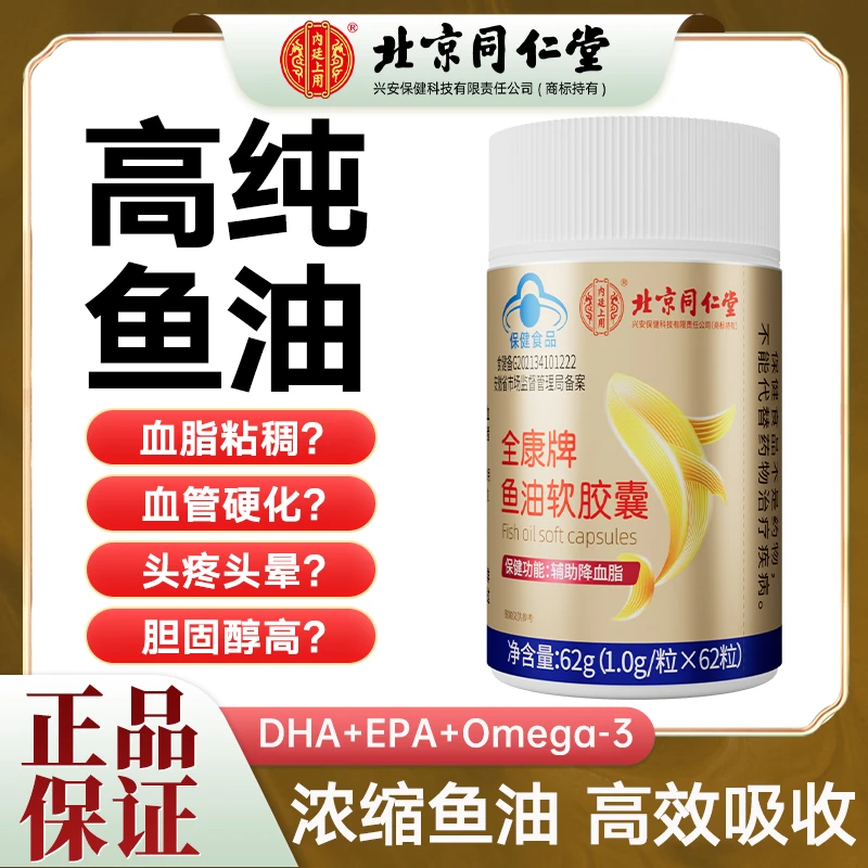 【关爱血管血脂】高纯度正品鱼油软胶囊老年人心脑血管降血脂高