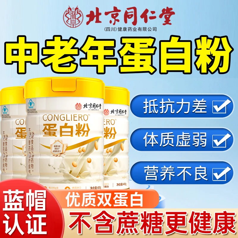 中老年人蛋白粉复合营养双蛋白粉增强免疫力乳清蛋白质滋补营养品