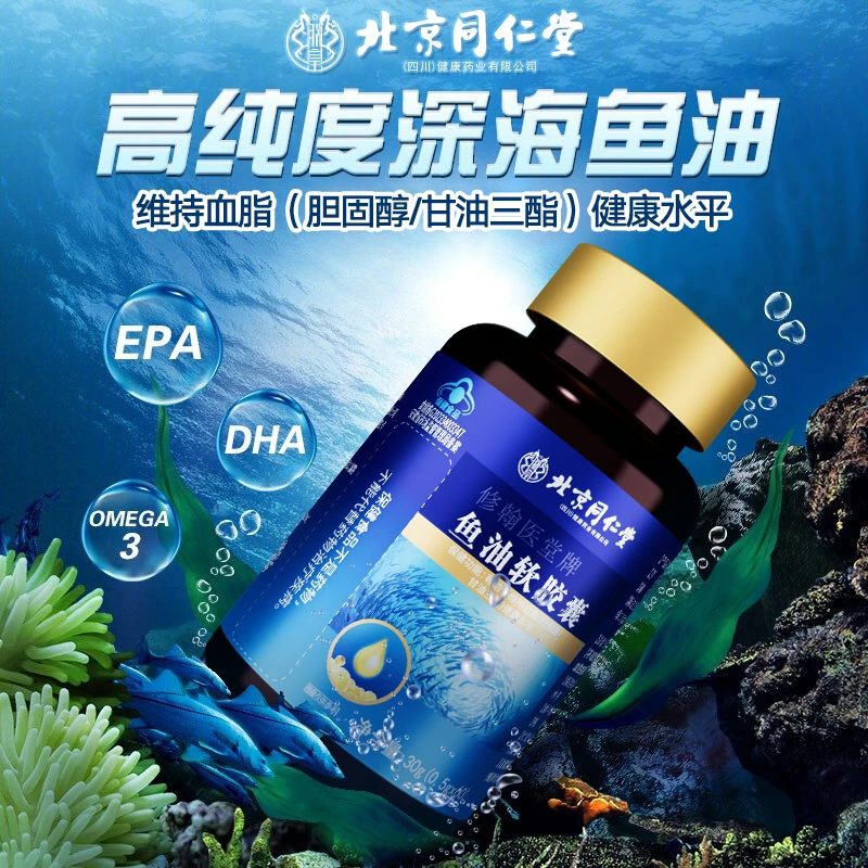 辅助维持血脂健康水平】中老年深海鱼油软胶囊血脂维持营养保健品