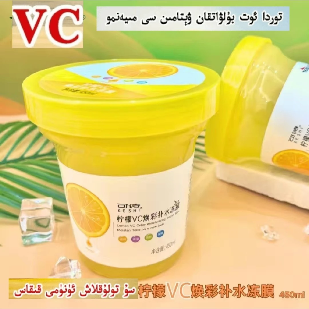 【BaZa好物】网红 VC 焕采补水冻膜免洗补水保湿涂抹冻膜sirih