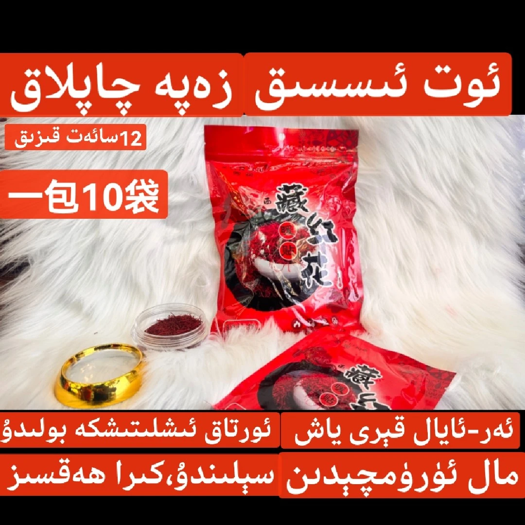 ot issik zapa qaplak 藏红花暖贴10片装新款新疆包邮