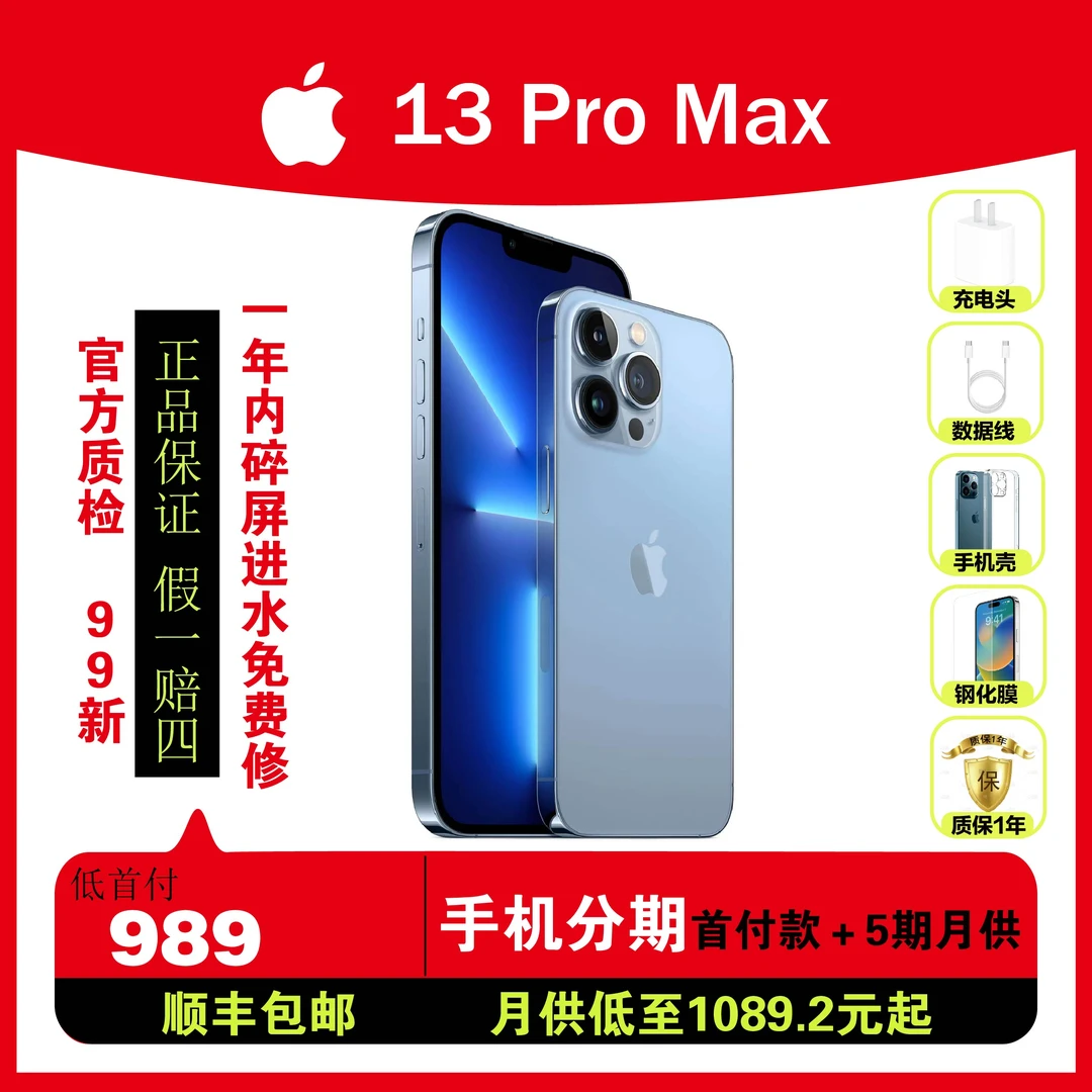 99新 Apple/苹果 iPhone13promax国行原装正品二手双卡机分期免息